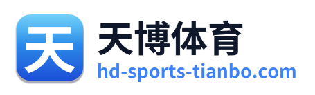 天博体育